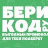 БериКод