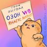 История цен на OZON, WB и Яндекс Маркет